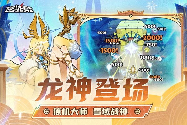 飞吧龙骑士内购版图1