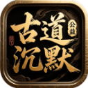 古道公益沉默手机版 V4.7.7