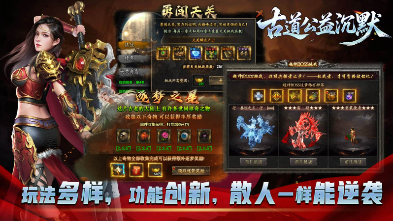 古道公益沉默手机版图1
