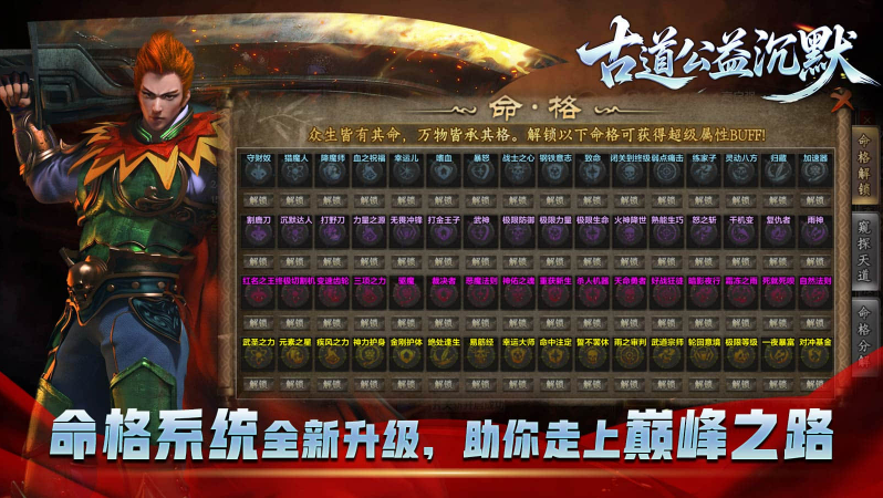 古道公益沉默手机版图4
