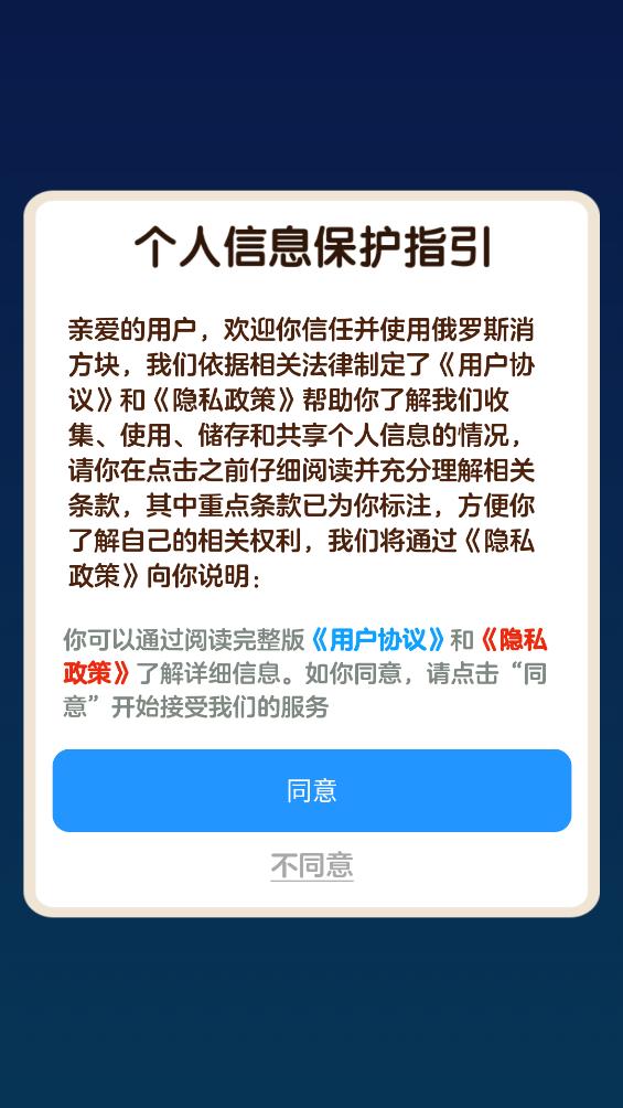 俄罗斯消方块图1