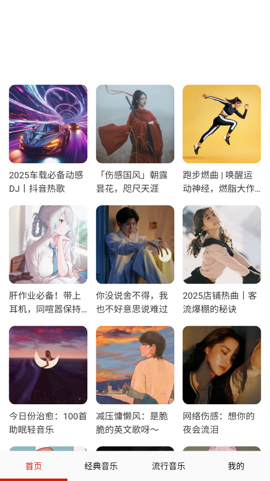 畅听音乐直装版图1