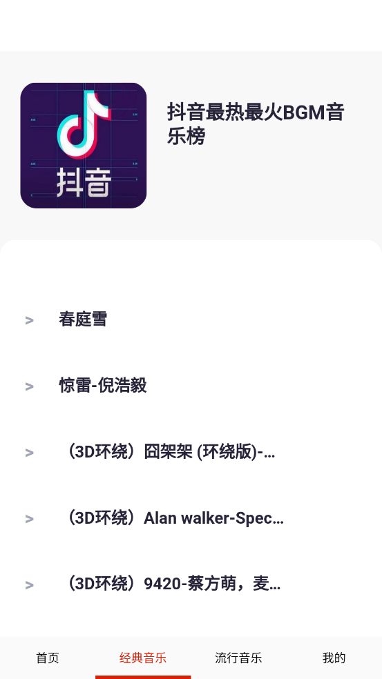 畅听音乐直装版图2