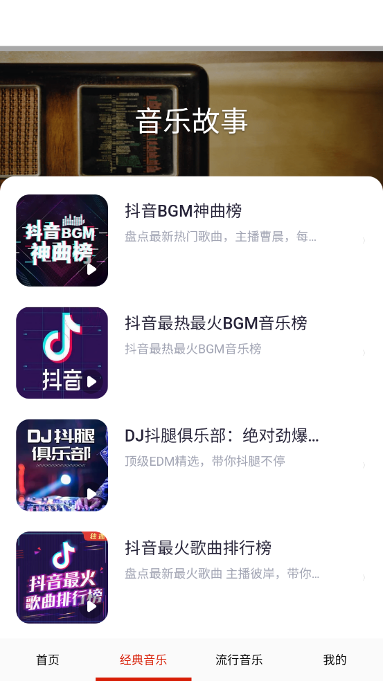 畅听音乐直装版图3