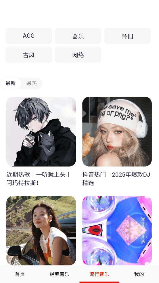 畅听音乐直装版图5