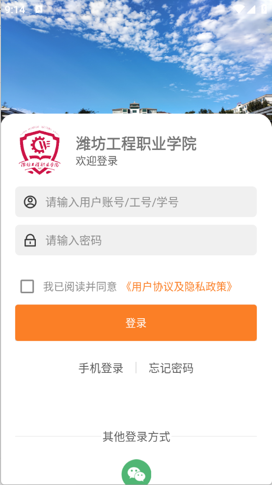智慧潍工(3)
