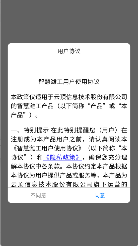 智慧潍工(2)