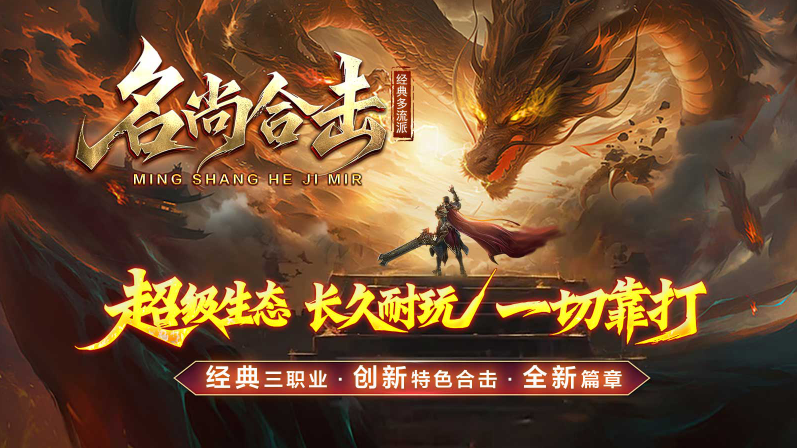 名尚合击手机正版图1