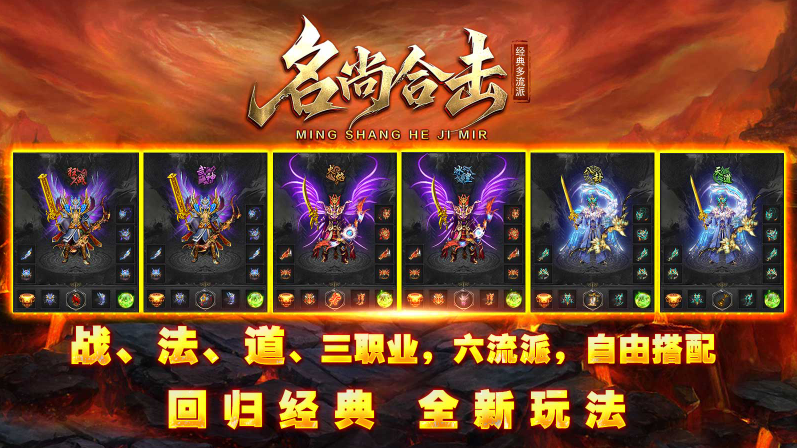 名尚合击手机正版图5
