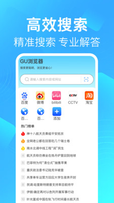 GU浏览器图1