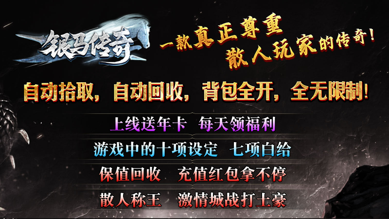 银马传奇散人称王手机版图1
