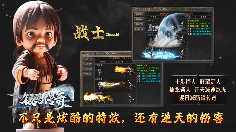银马传奇散人称王手机版图2