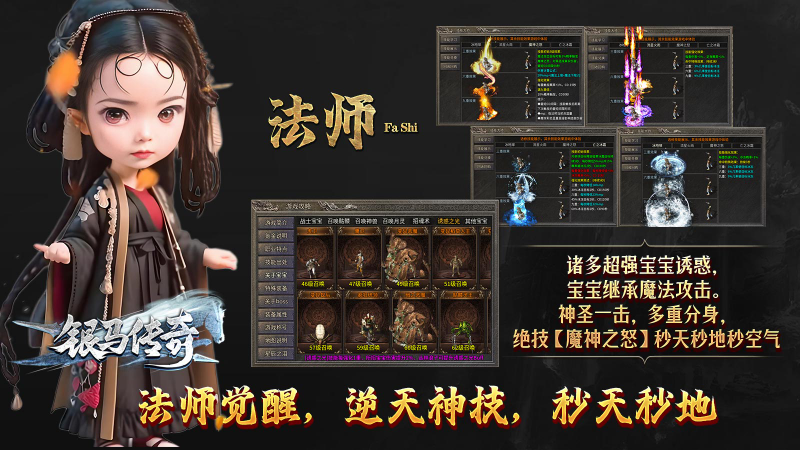 银马传奇散人称王手机版图3