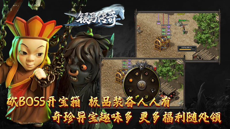 银马传奇散人称王手机版图5