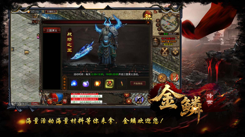 金鳞传世安卓版图4