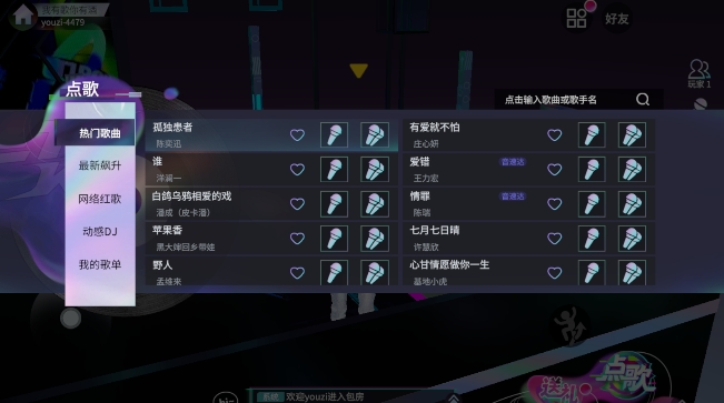 就要K歌手机版图3