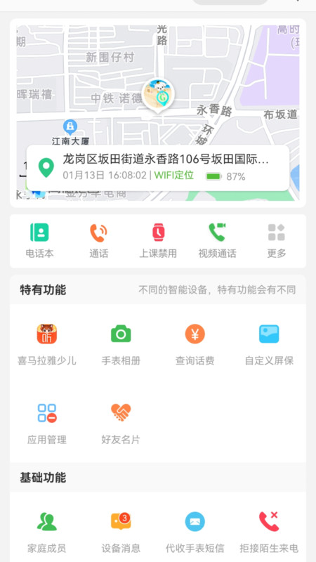 爱国者手表(2)