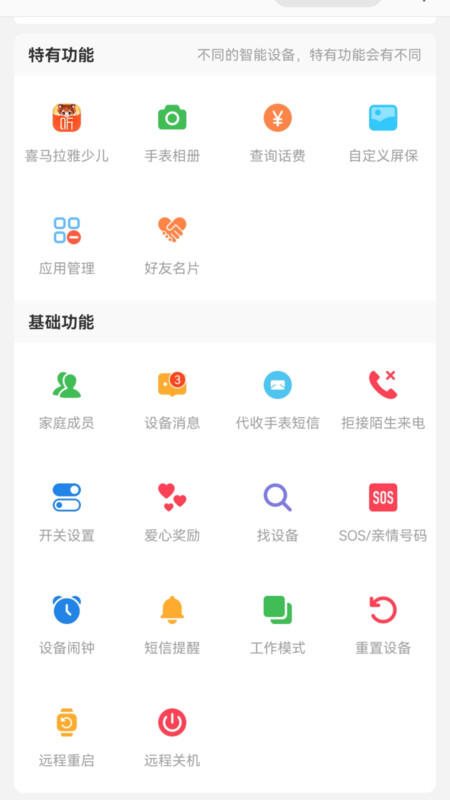 爱国者手表(3)