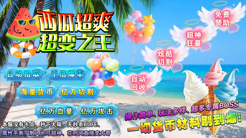 西瓜超爽超变之王游戏最新版图5