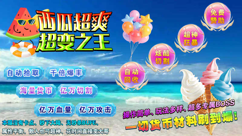 西瓜超爽超变之王游戏最新版图4