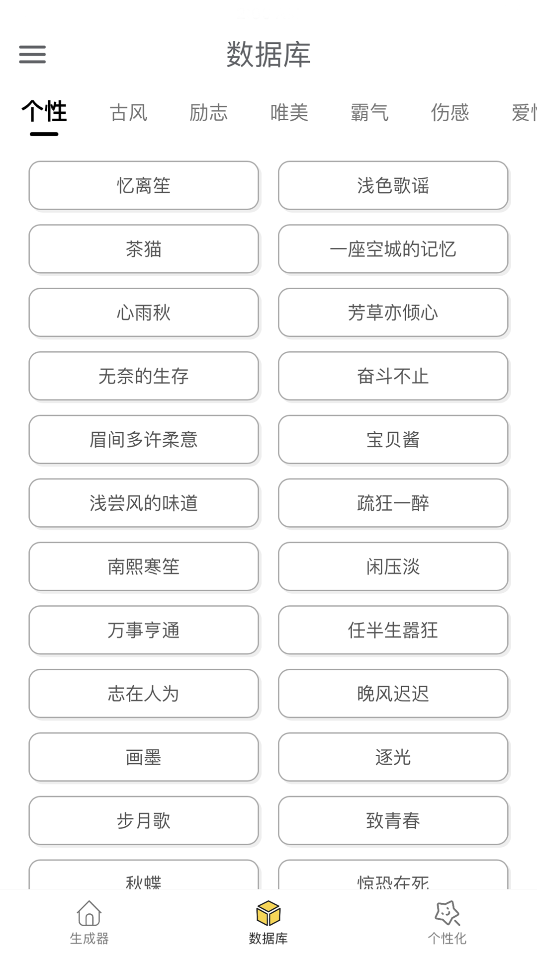 网名生成器官方版-图1