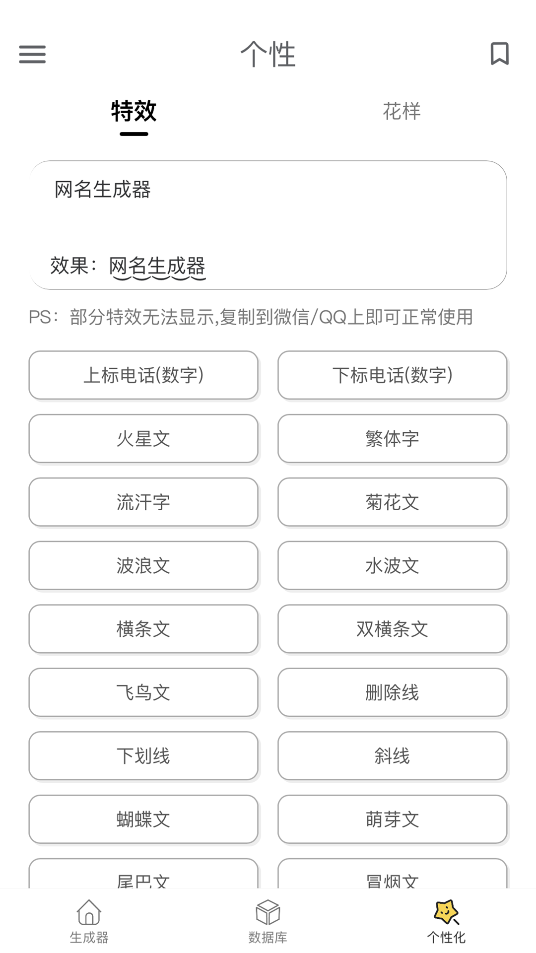 网名生成器官方版-图2