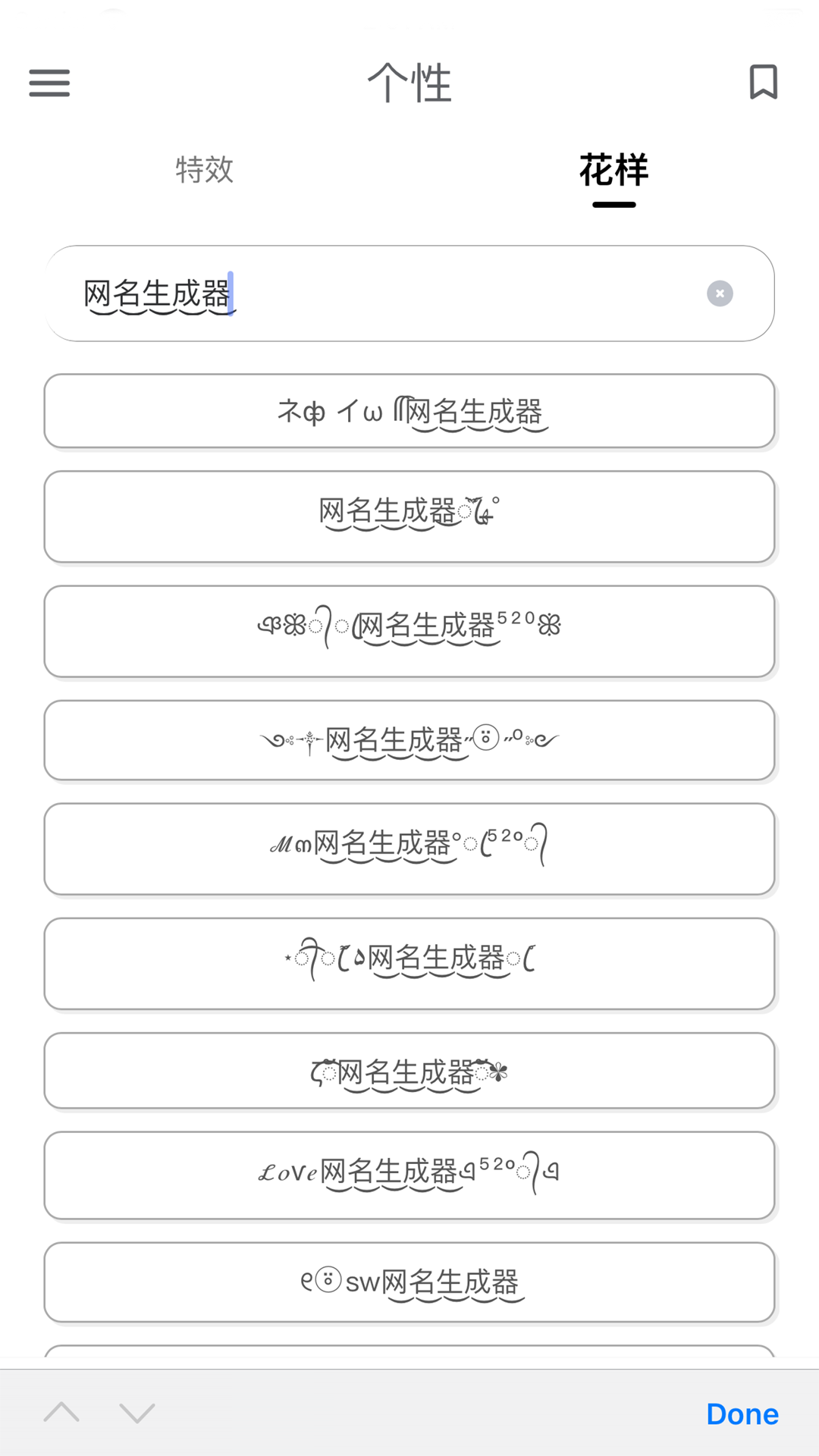 网名生成器官方版-图3