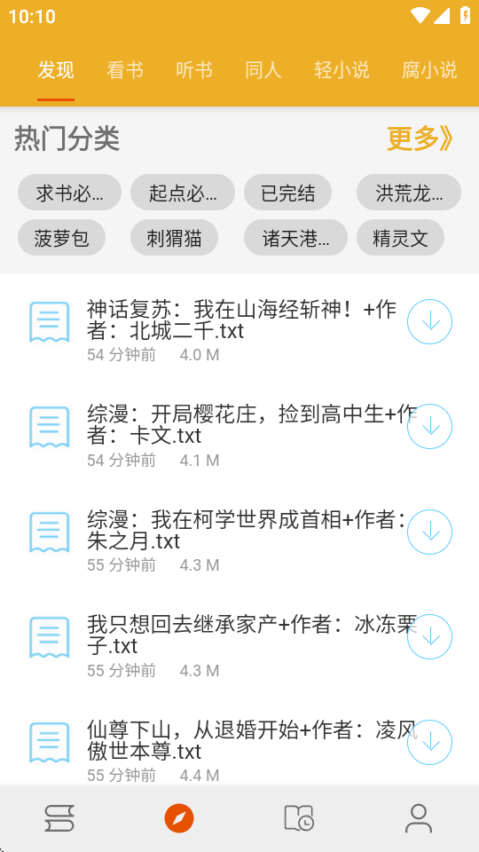 桔子阅读器图1