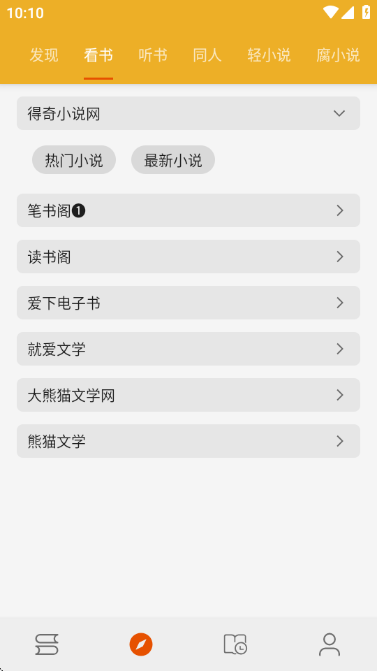 桔子阅读器图2