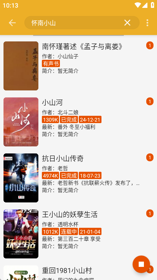 桔子阅读器图3