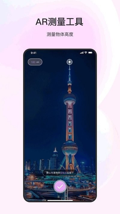 随身测量仪安卓免费版图1
