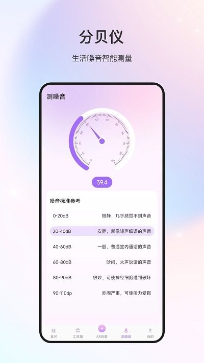 随身测量仪安卓免费版图4