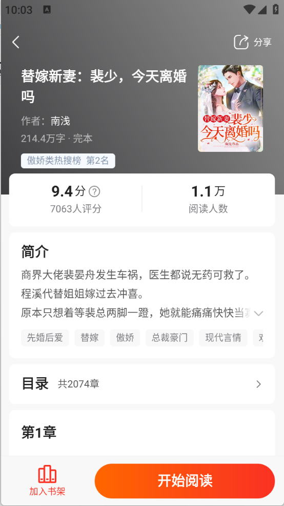 点众小说最新版图5