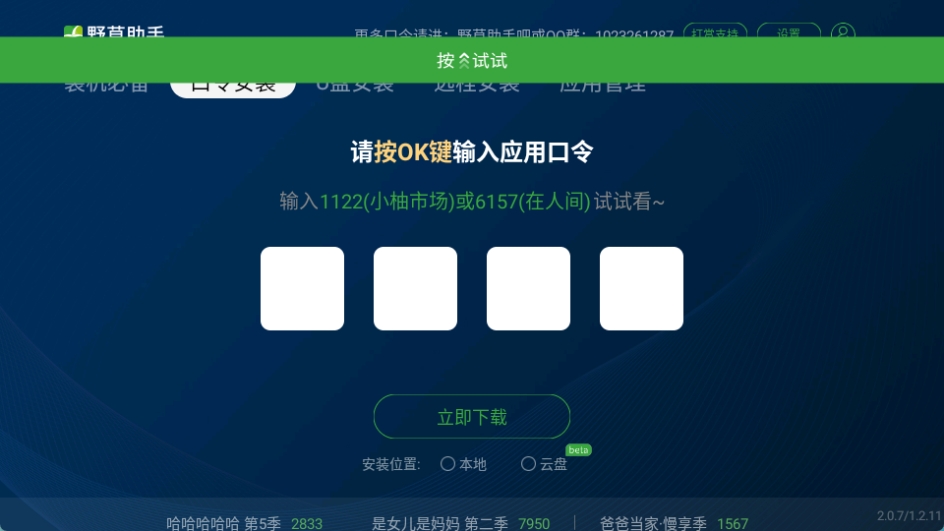 野草助手盒子版图1