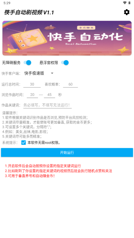 筷手自动刷视频图1