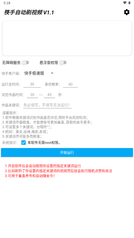 筷手自动刷视频图3
