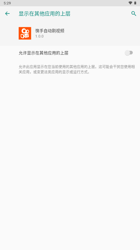 筷手自动刷视频图2