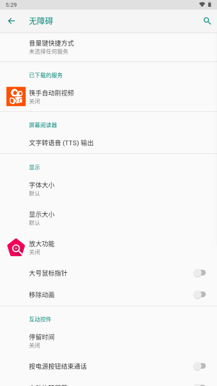 筷手自动刷视频图4