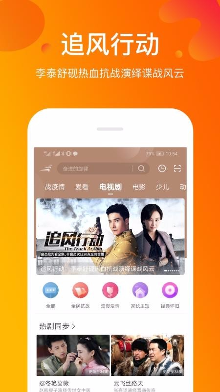 风行视频免费版图1