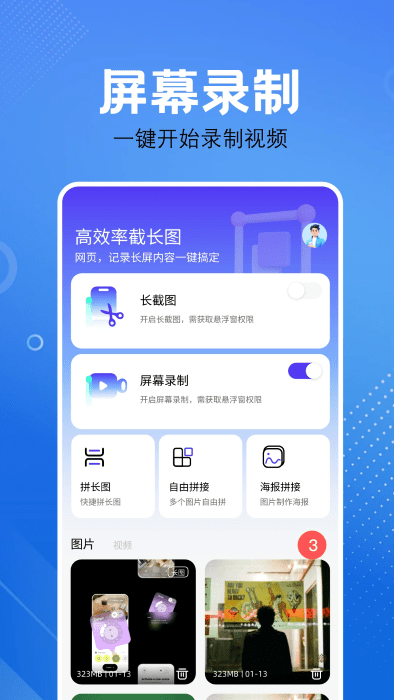 屏幕捕获截图工具手机版图1