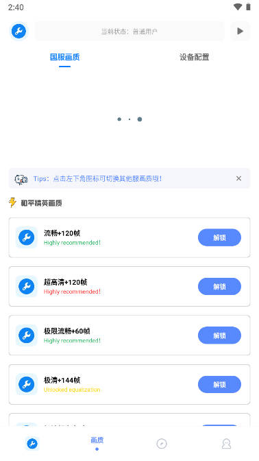 小智画质助手图1