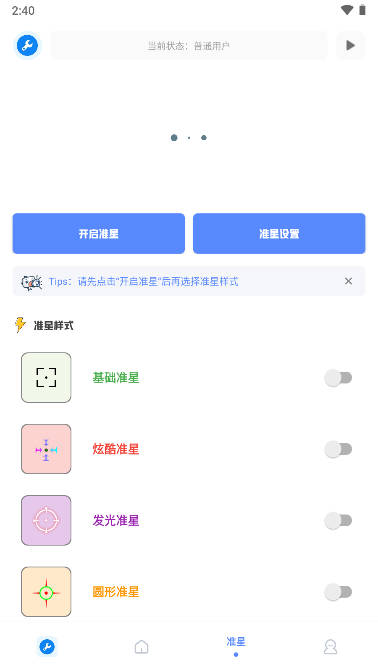 小智画质助手图3