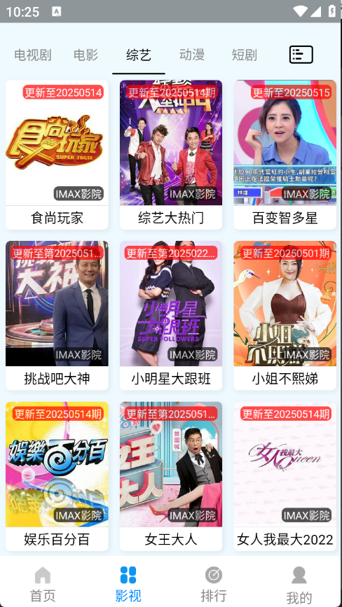 IMAX影院图1