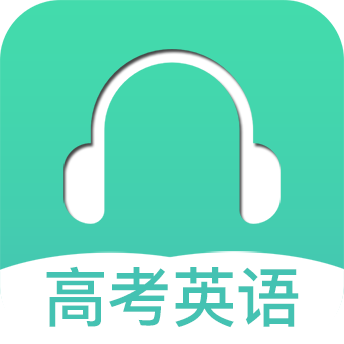 高考英语听力官方正版