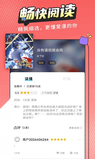 漫画新社