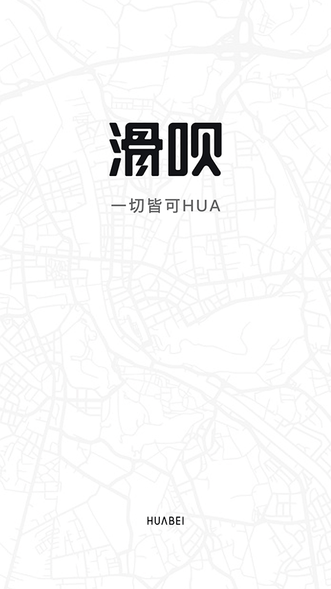 滑呗(1)