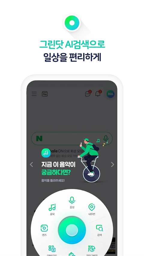 naver 安卓版图1