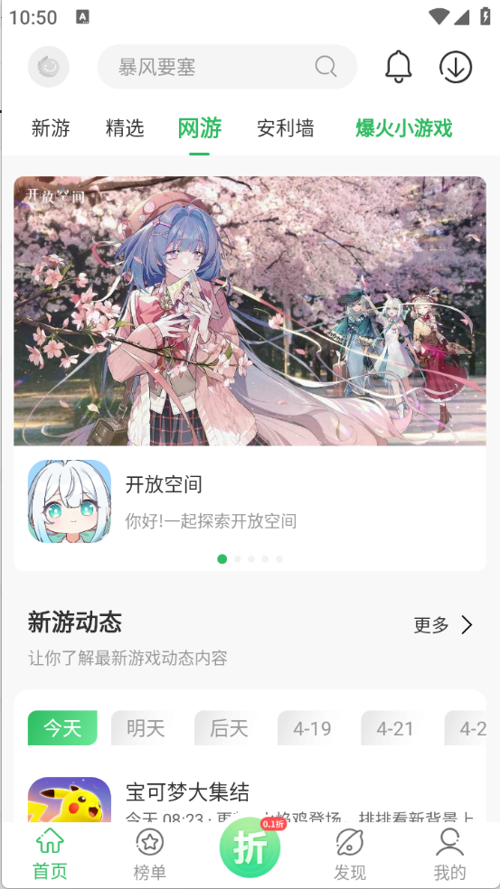百分网游戏盒子免费版