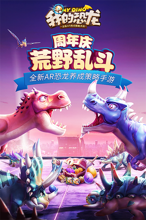 我的恐龙安卓直装版图2