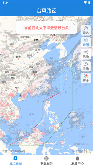 台风实时路径免费原版图1